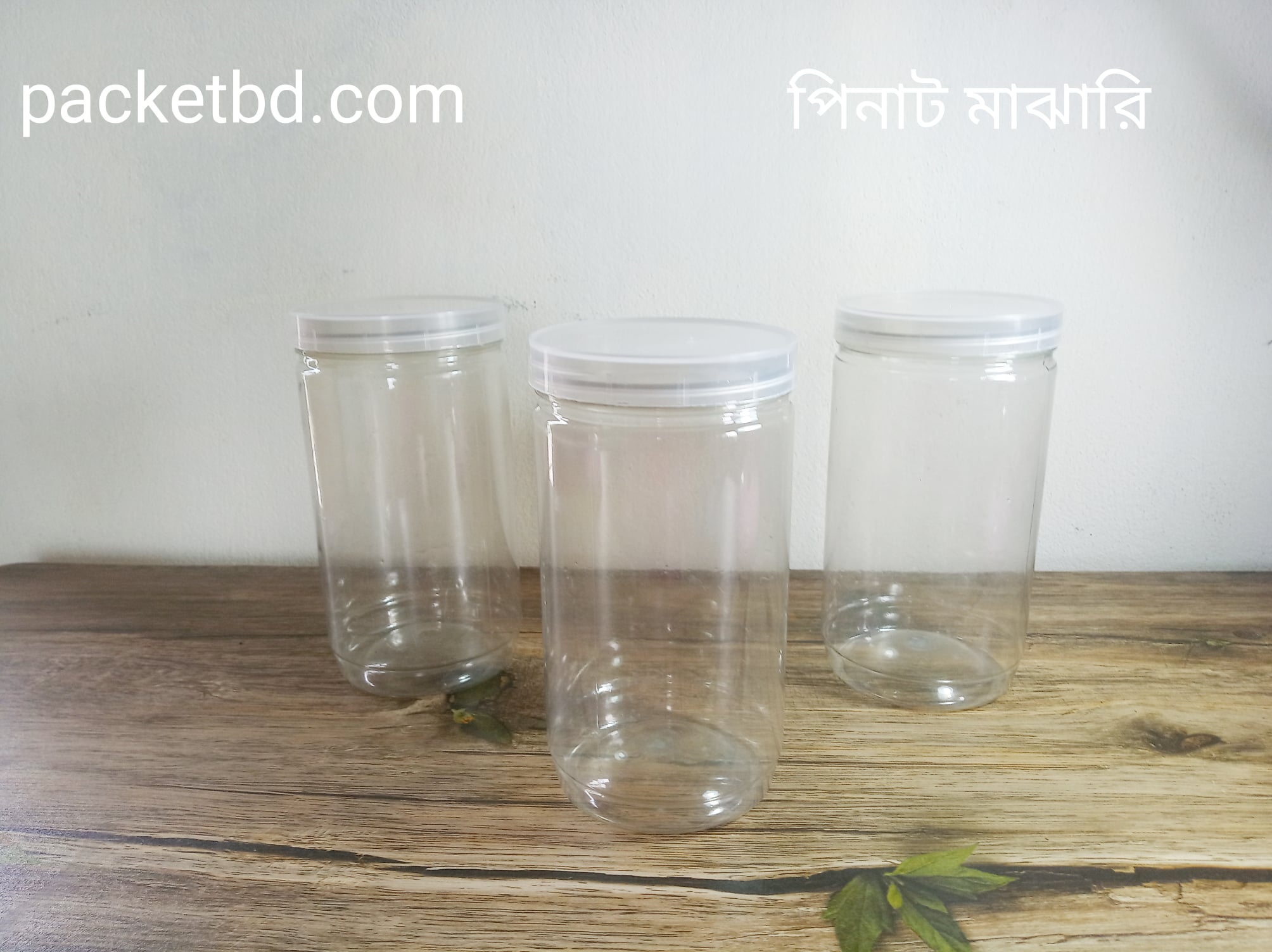 প্লাস্টিক জার রাউন্ড(পিনাট মাঝারি)